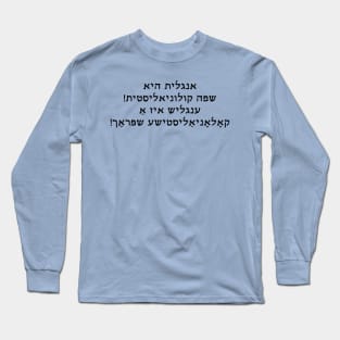 English Is A Colonizer Language (Hebrew/Yiddish) Long Sleeve T-Shirt